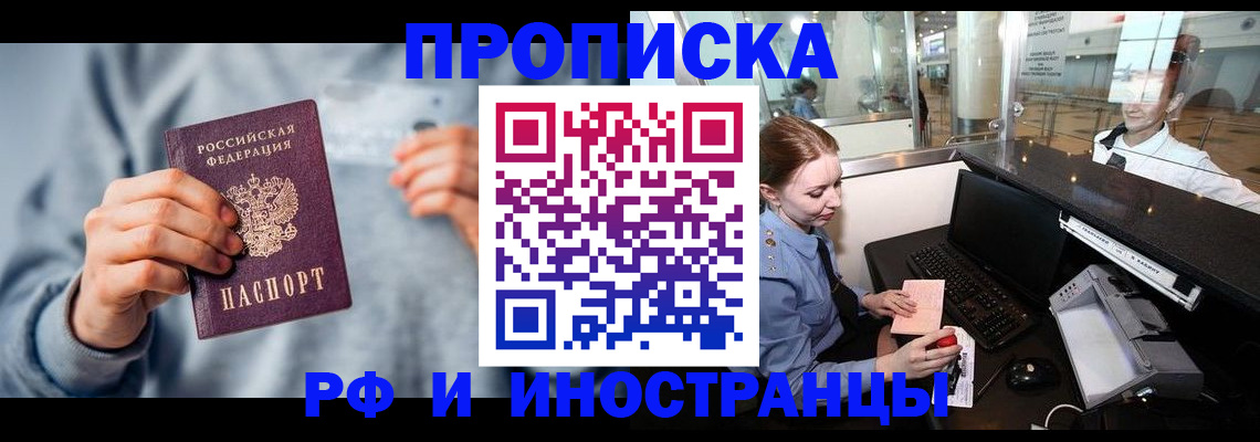 прописка штамп в Плавске