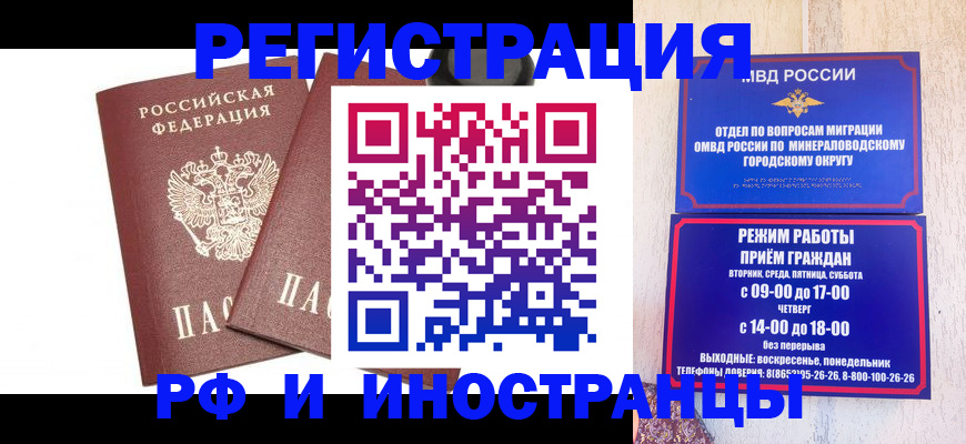 прописка штамп в Плавске